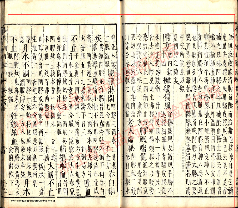 阿胶 明 《本草纲目》 资料图