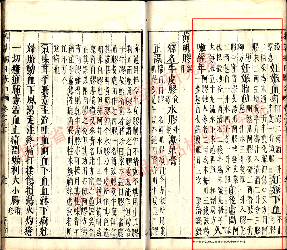 阿胶 明 《本草纲目》 资料图