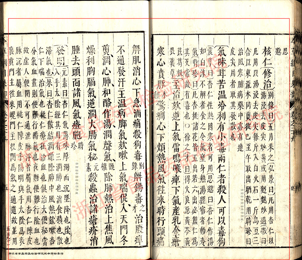 1679467213972003727.jpg 苦杏仁 明-《本草纲目》 资料图
