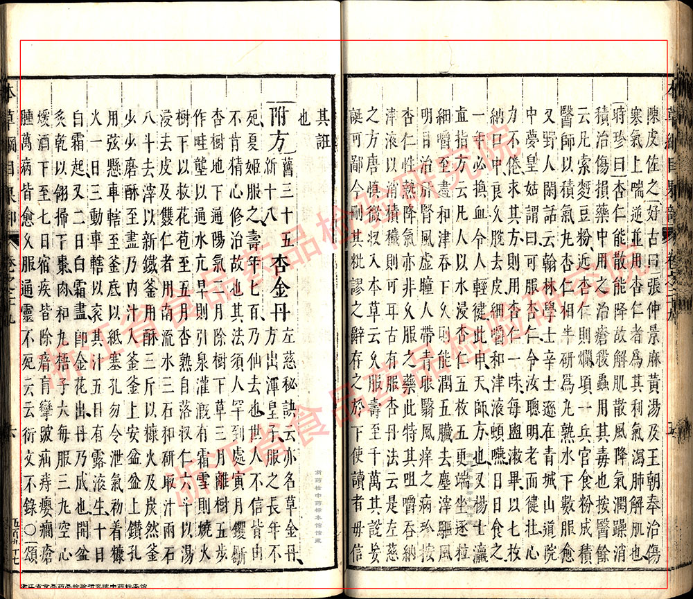 1679467222809064881.jpg 苦杏仁 明-《本草纲目》 资料图