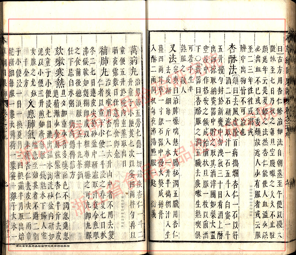 1679467236433032331.jpg 苦杏仁 明-《本草纲目》 资料图