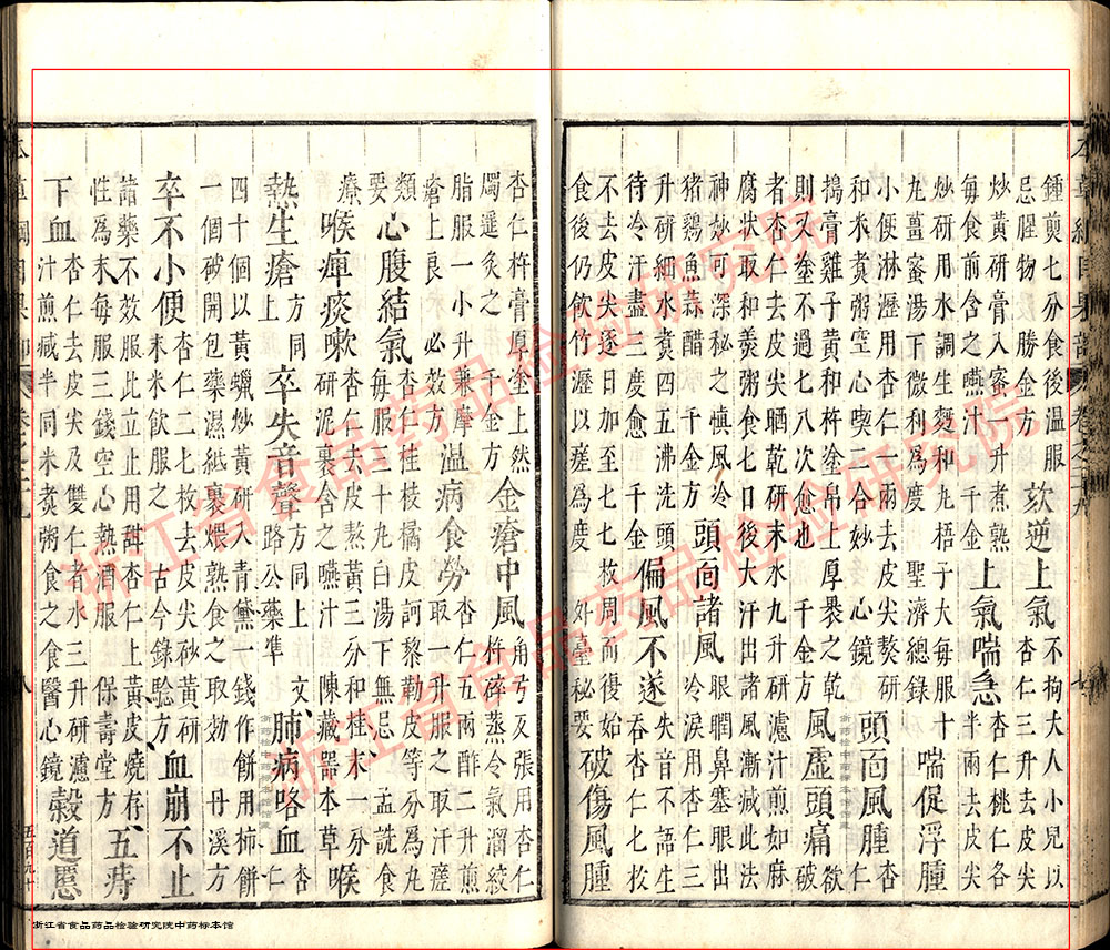 1679467244779061802.jpg 苦杏仁 明-《本草纲目》 资料图
