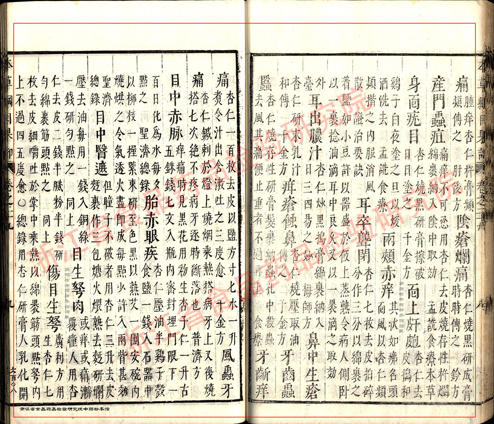 1679467253895033102.jpg 苦杏仁 明-《本草纲目》 资料图