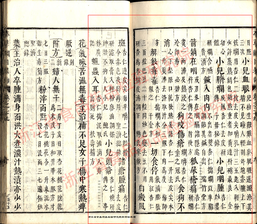 1679467262510039985.jpg 苦杏仁 明-《本草纲目》 资料图