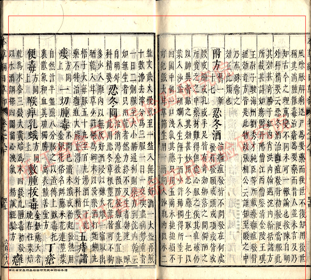 金银花 明-《本草纲目》 资料图