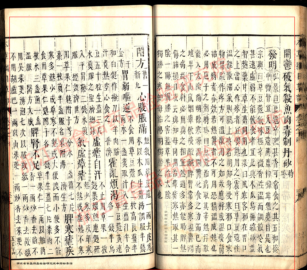 草果 明-《本草纲目》 资料图
