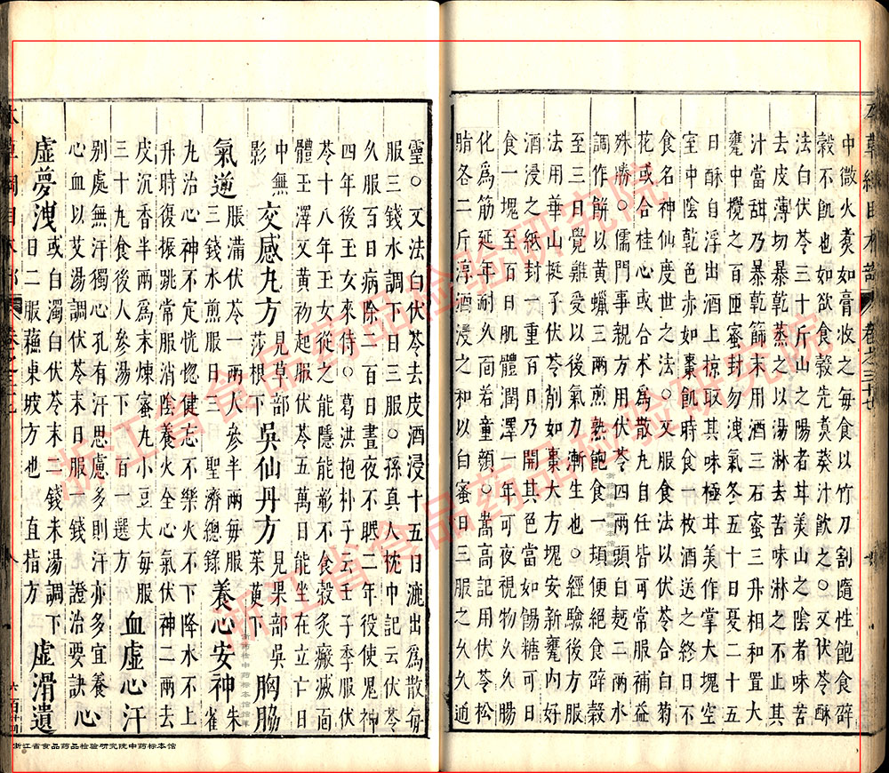 茯苓 明-《本草纲目》 资料图