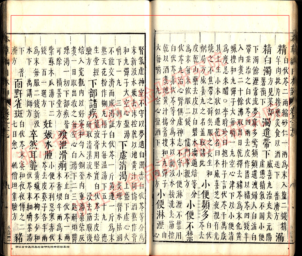 茯苓 明-《本草纲目》 资料图