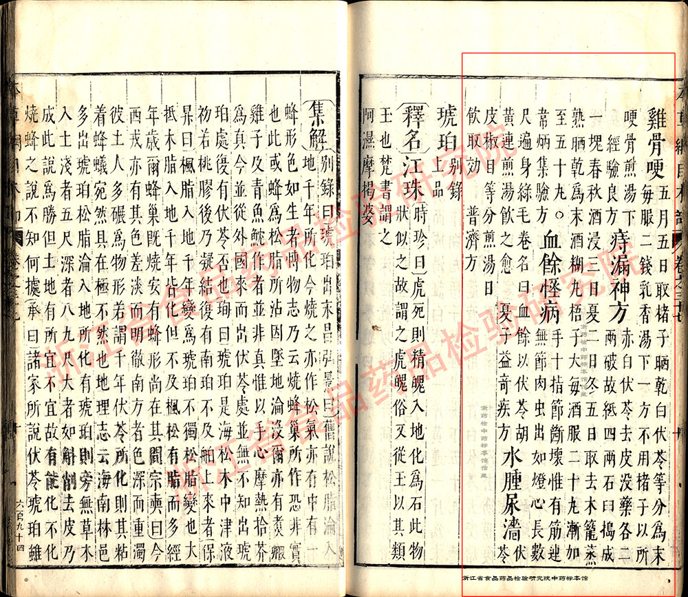茯苓 明-《本草纲目》 资料图