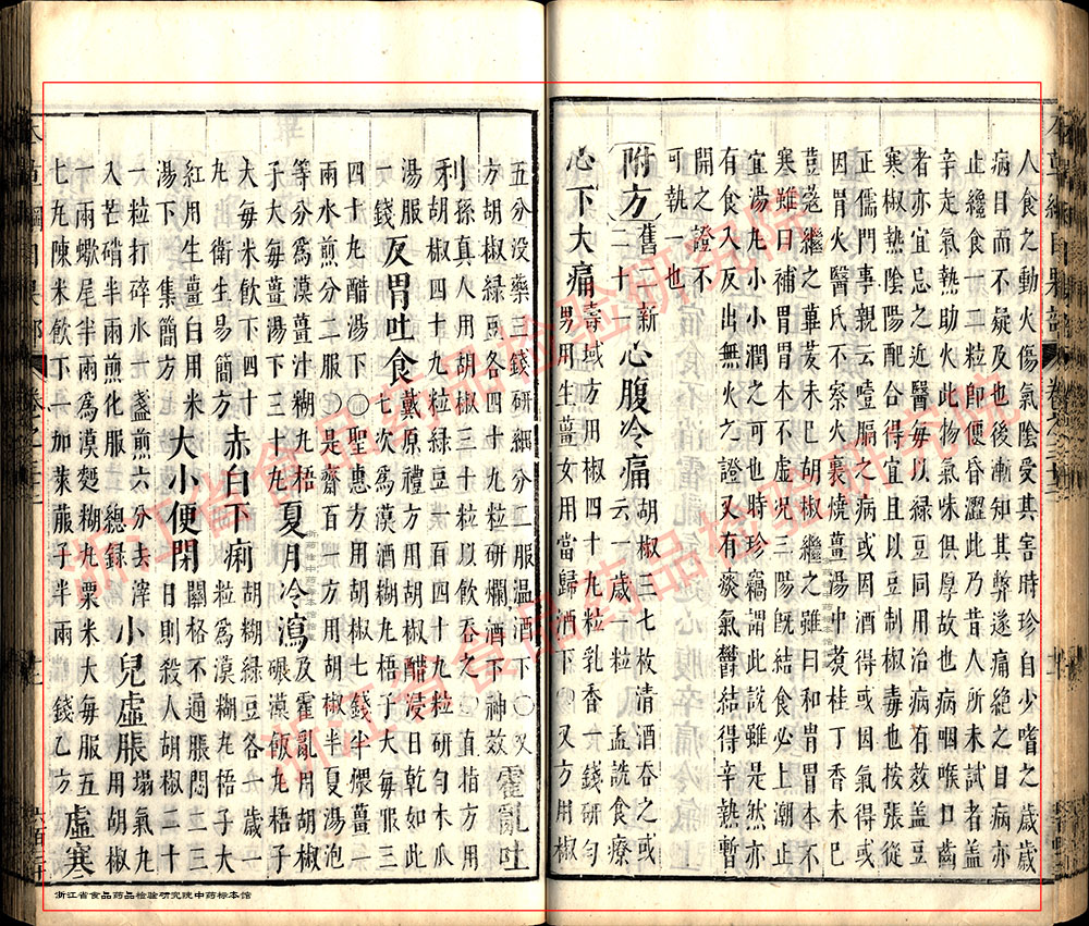 胡椒 明-《本草纲目》 资料图