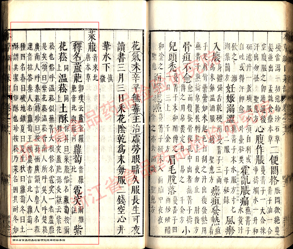 莱菔子 明 《本草纲目》 资料图
