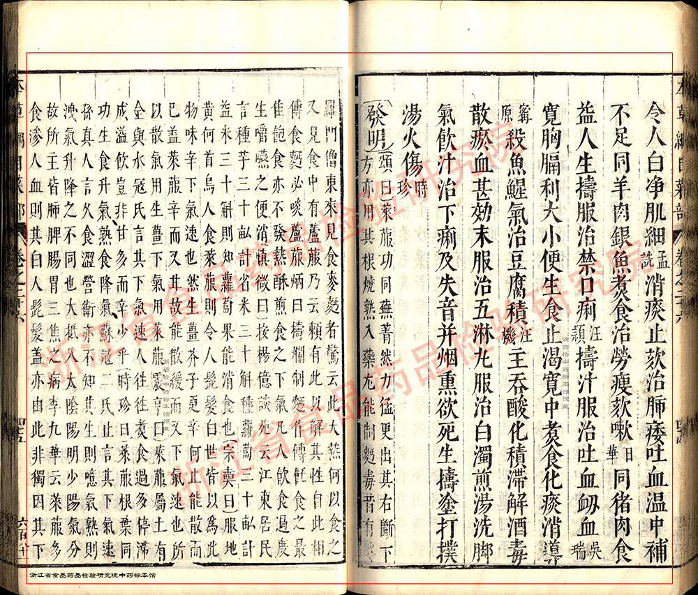莱菔子 明 《本草纲目》 资料图