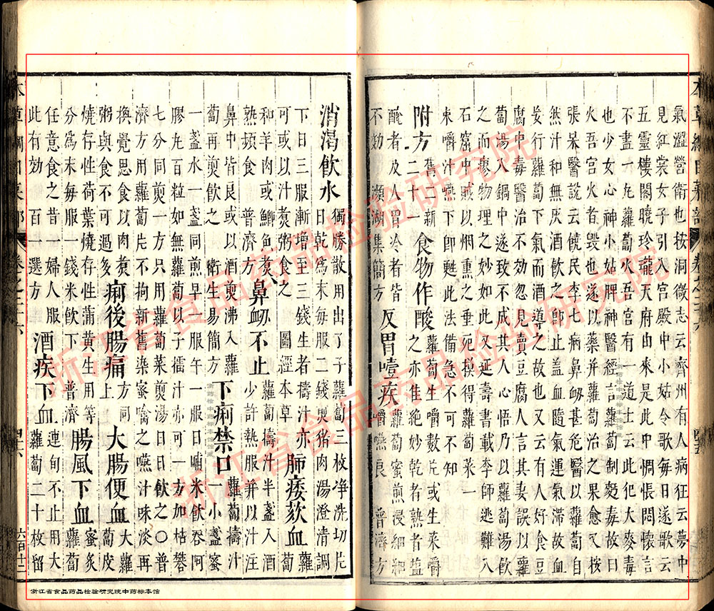 莱菔子 明 《本草纲目》 资料图