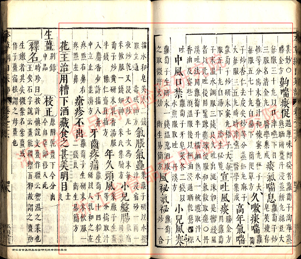 莱菔子 明 《本草纲目》 资料图