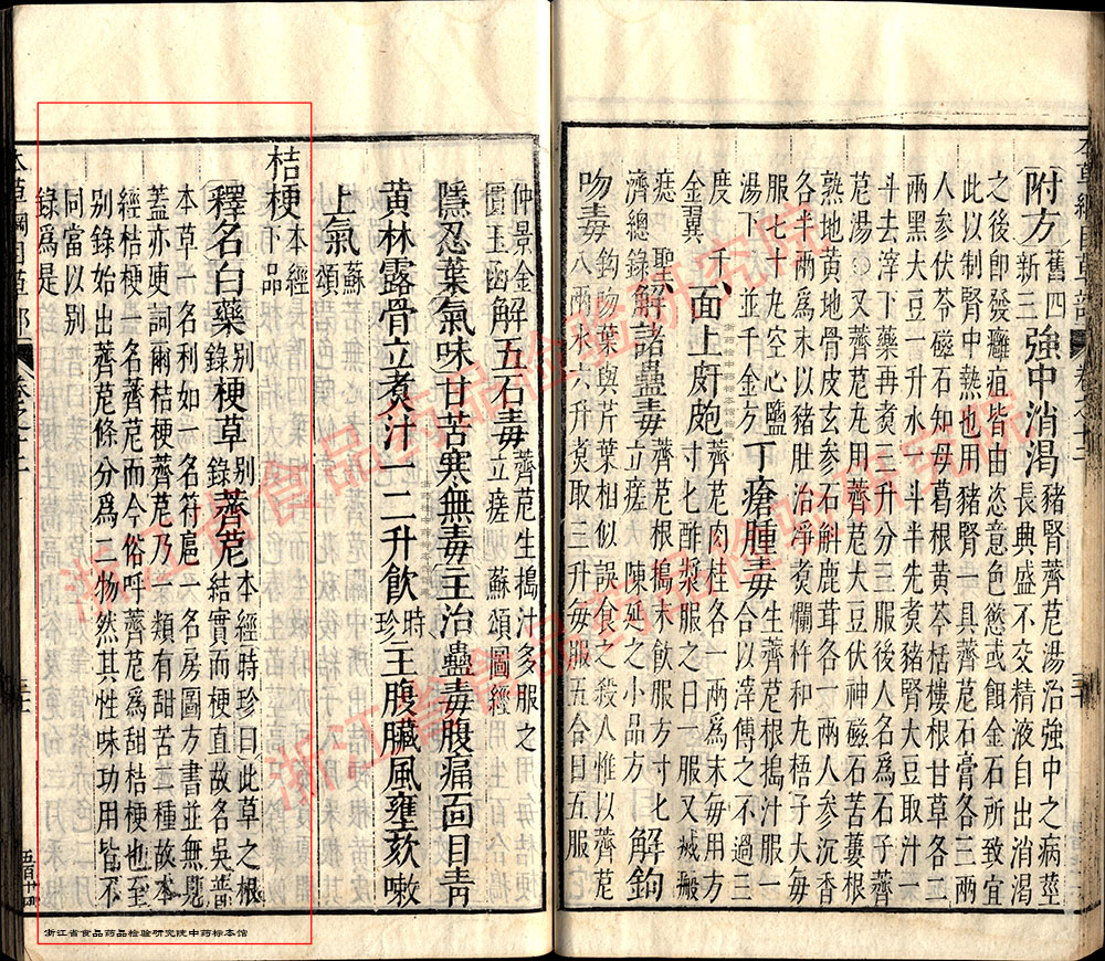 桔梗 明 《本草纲目》 资料图