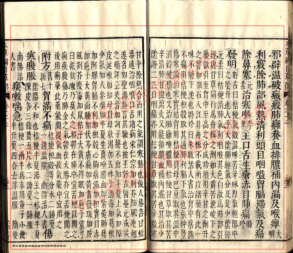 桔梗 明 《本草纲目》 资料图
