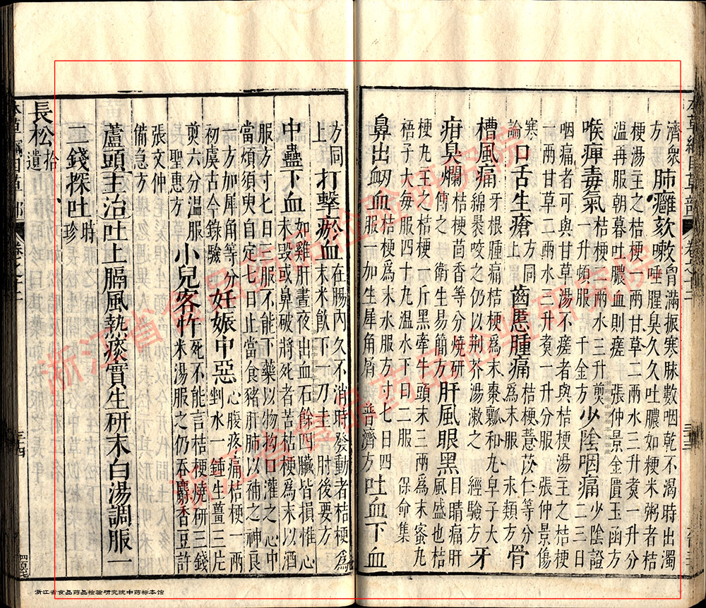 桔梗 明 《本草纲目》 资料图