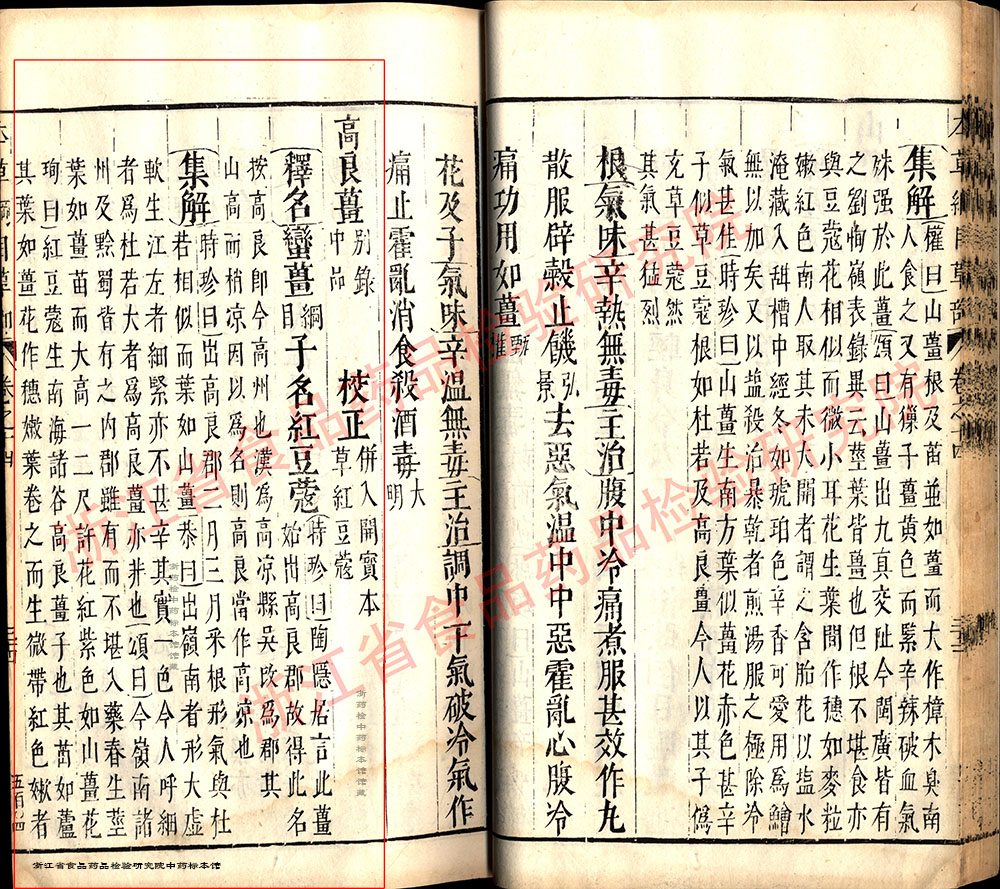高良姜 明 《本草纲目》 资料图