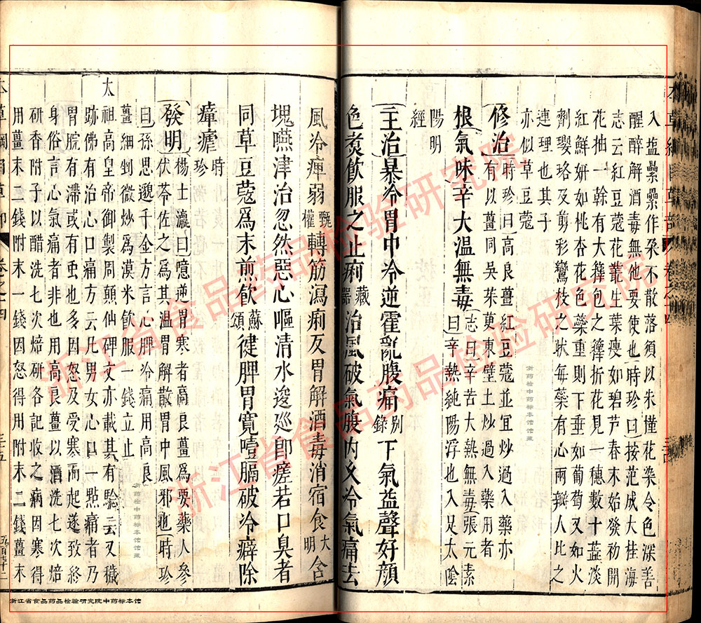 高良姜 明 《本草纲目》 资料图