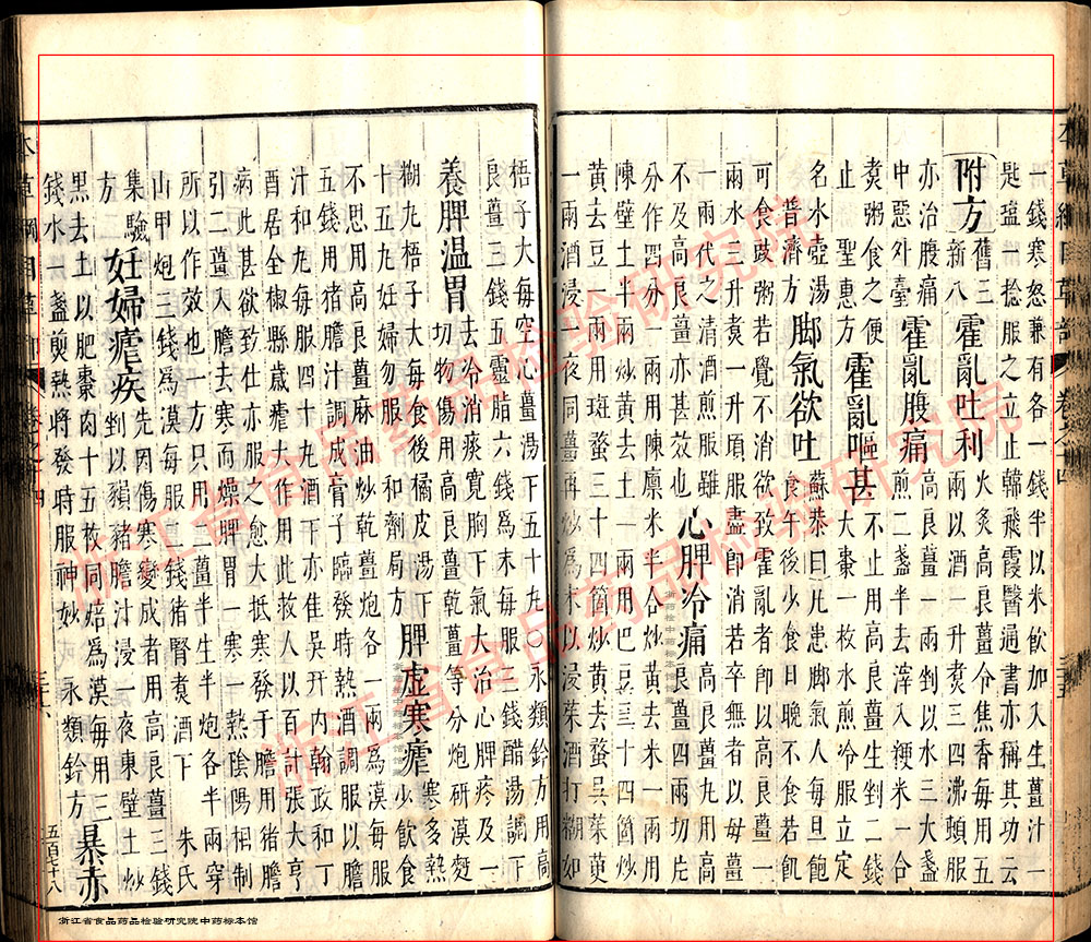 高良姜 明 《本草纲目》 资料图