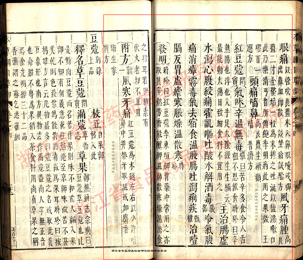 高良姜 明 《本草纲目》 资料图
