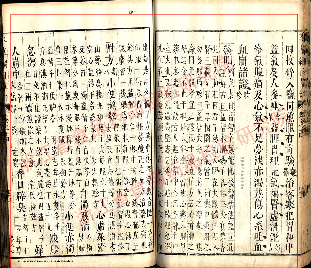 益智 明 《本草纲目》 资料图