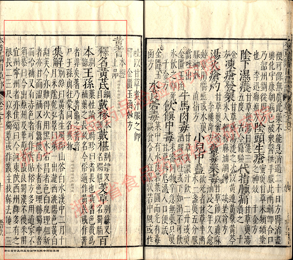 黄芪 明 《本草纲目》 资料图