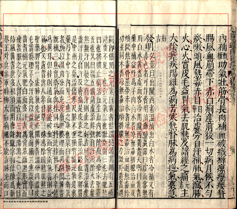 黄芪 明 《本草纲目》 资料图