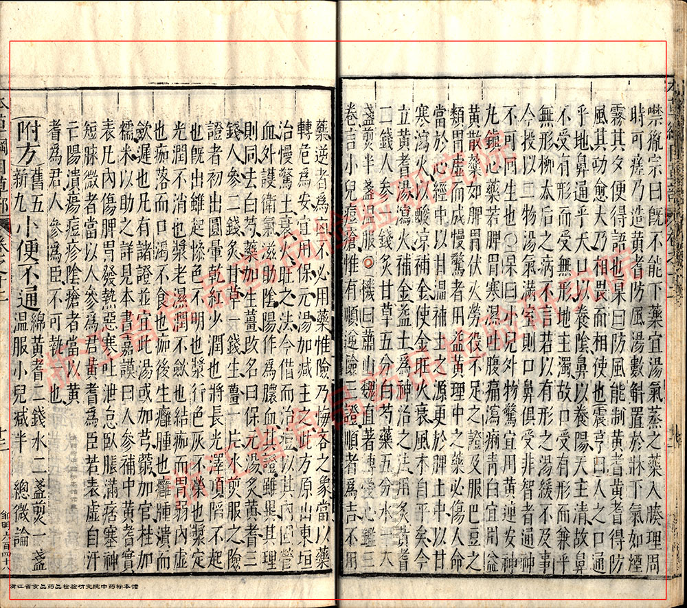 黄芪 明 《本草纲目》 资料图