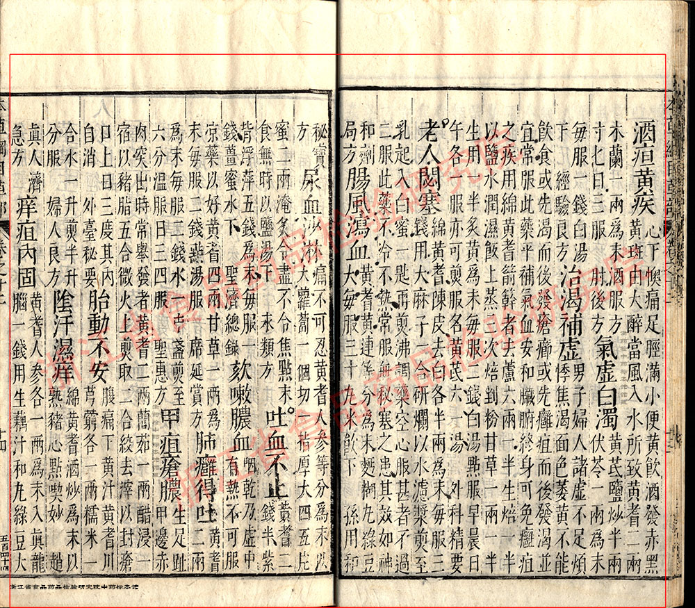 黄芪 明 《本草纲目》 资料图