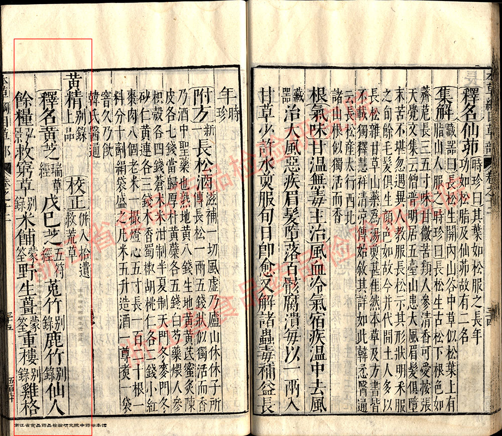 黄精 明 《本草纲目》 资料图