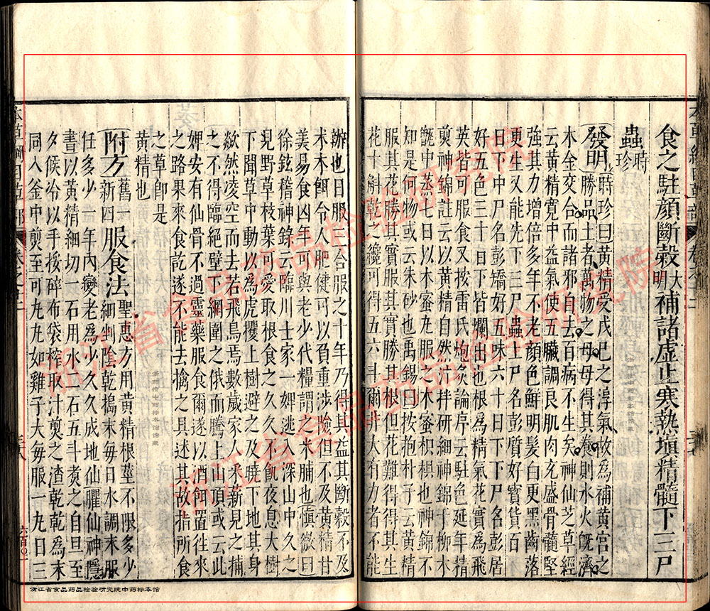黄精 明 《本草纲目》 资料图