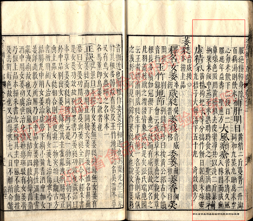 黄精 明 《本草纲目》 资料图