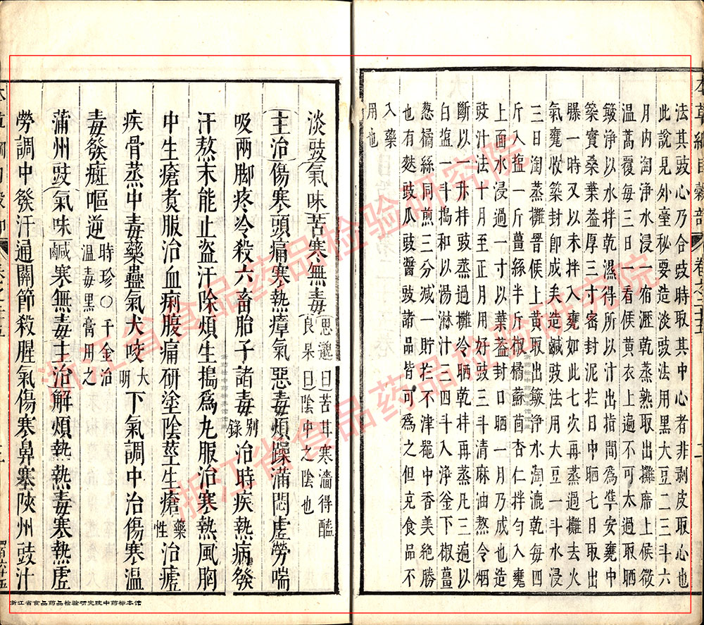 淡豆豉 明 《本草纲目》 资料图