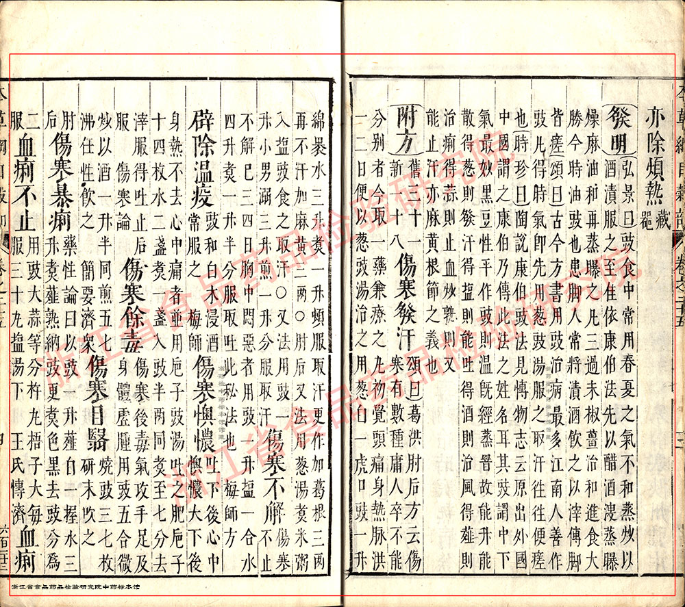 淡豆豉 明 《本草纲目》 资料图