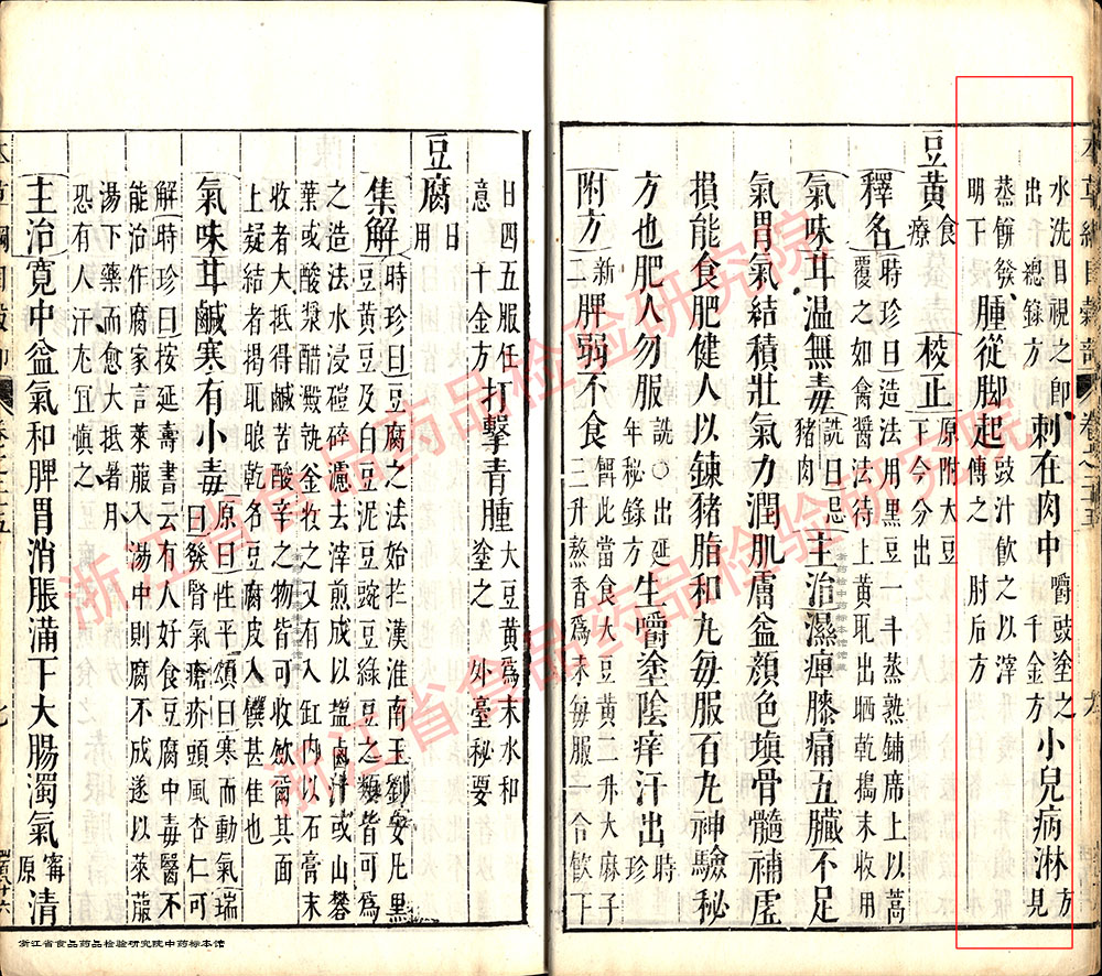 淡豆豉 明 《本草纲目》 资料图