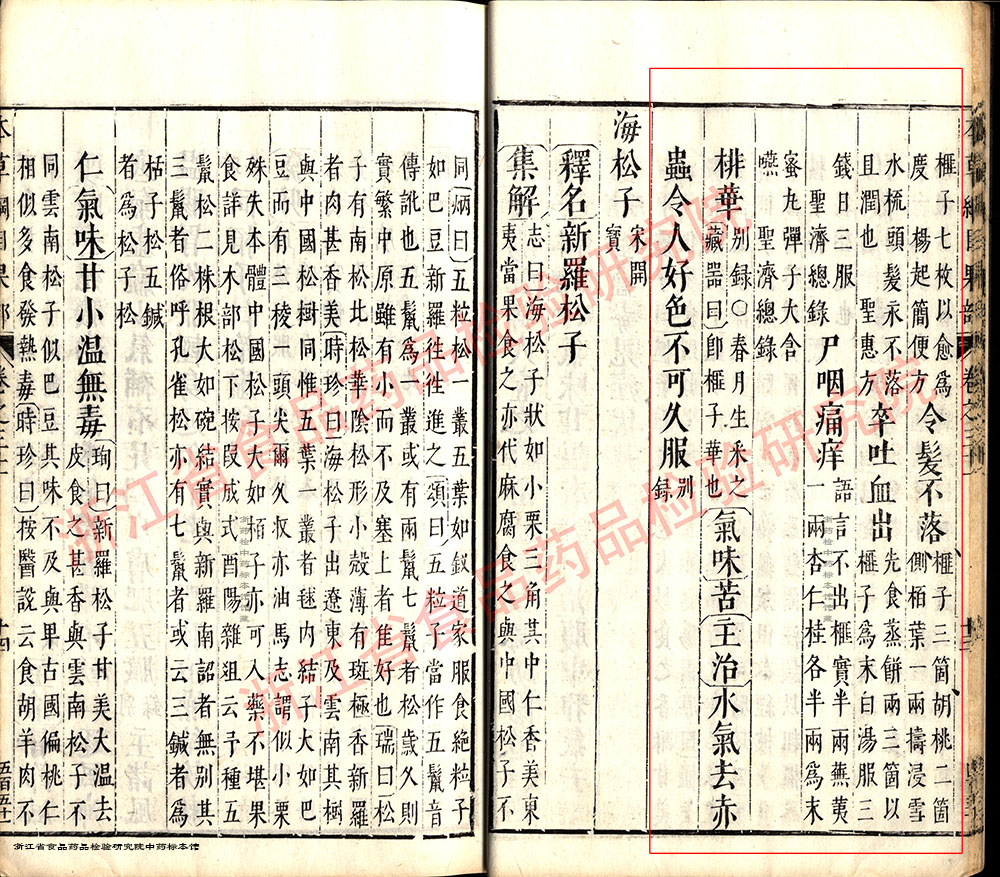 榧子 明-《本草纲目》 资料图