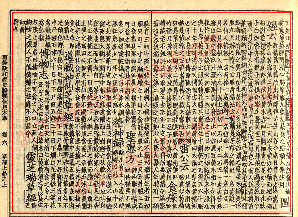 黄精 宋 《证类本草》 资料图