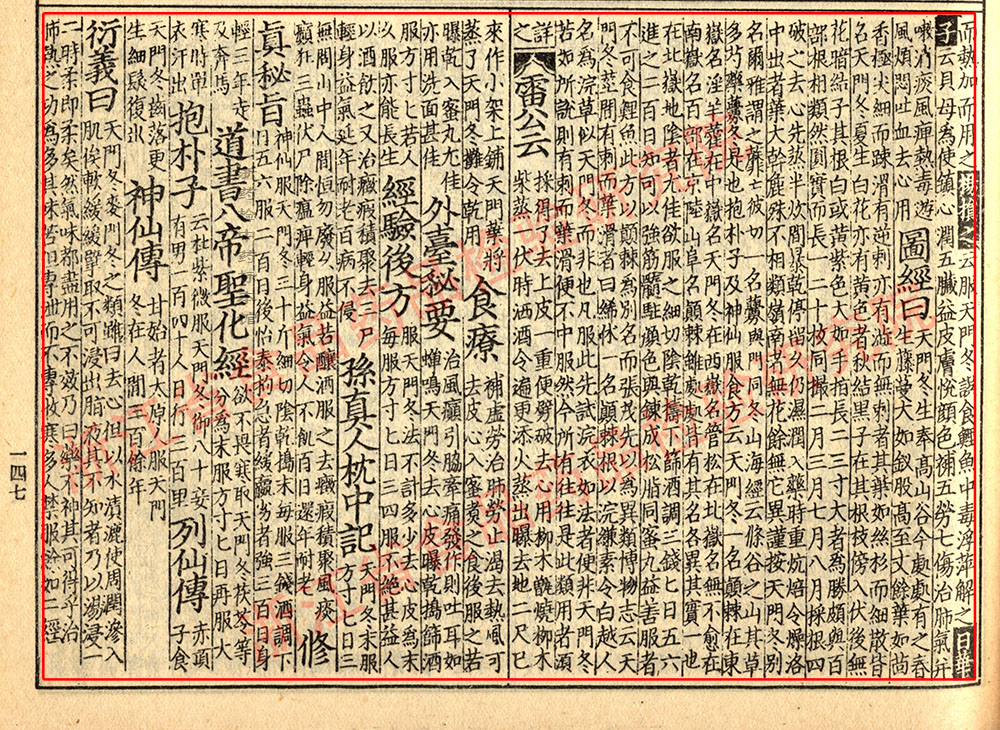 天冬 宋 《证类本草》 资料图
