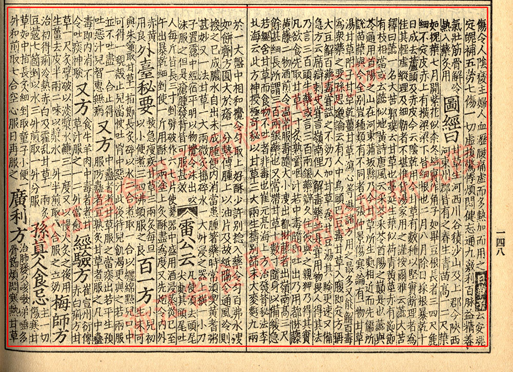 甘草 宋-《证类本草》 资料图