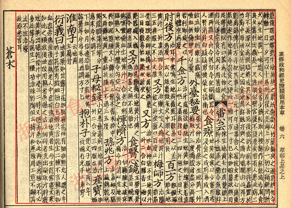 地黄 宋 《证类本草》 资料图