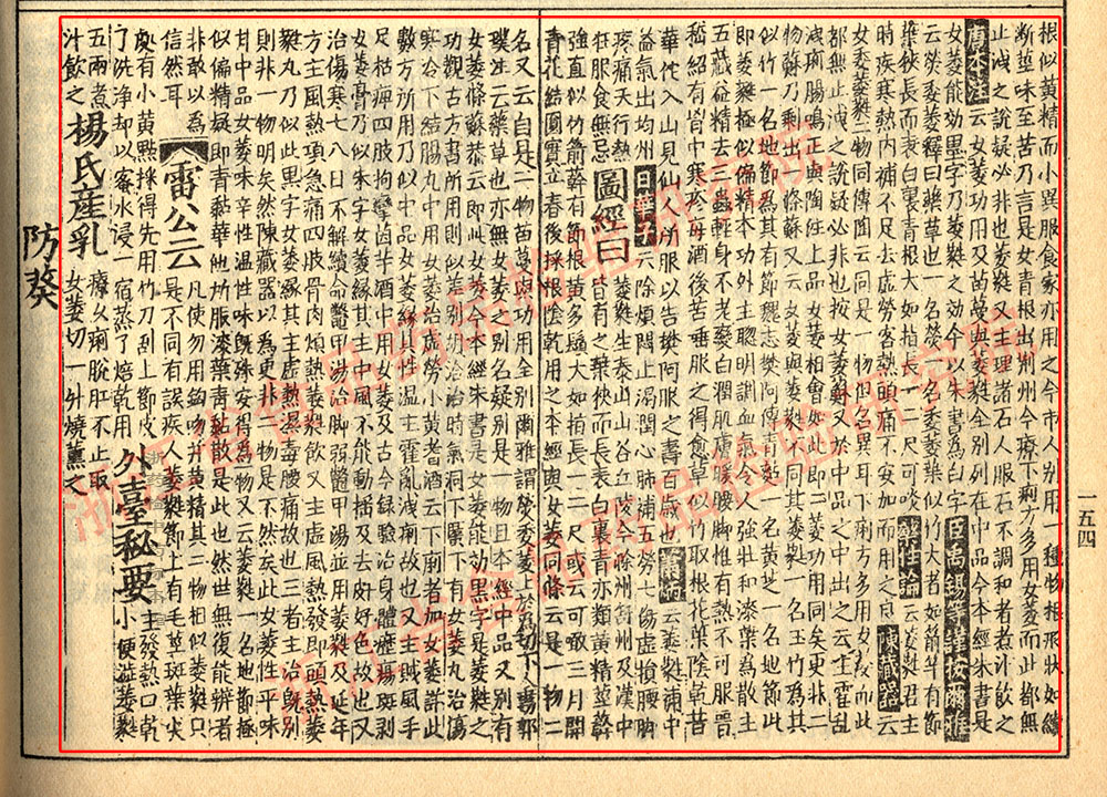 玉竹 宋-《证类本草》 资料图