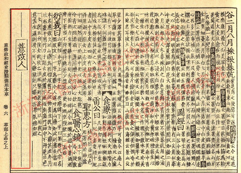 薏苡仁 宋- 《证类本草》 资料图