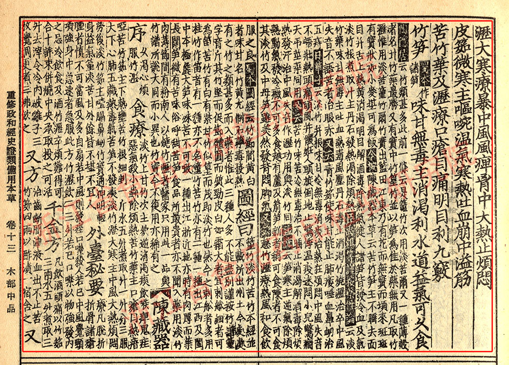 淡竹叶 宋 《证类本草》 资料图