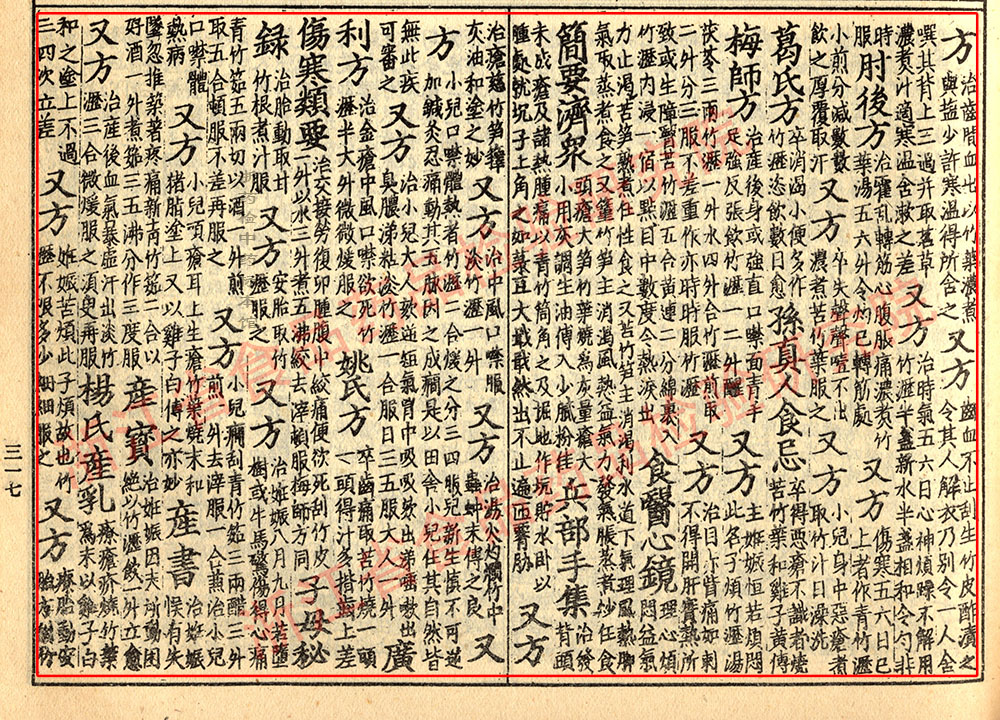 淡竹叶 宋 《证类本草》 资料图