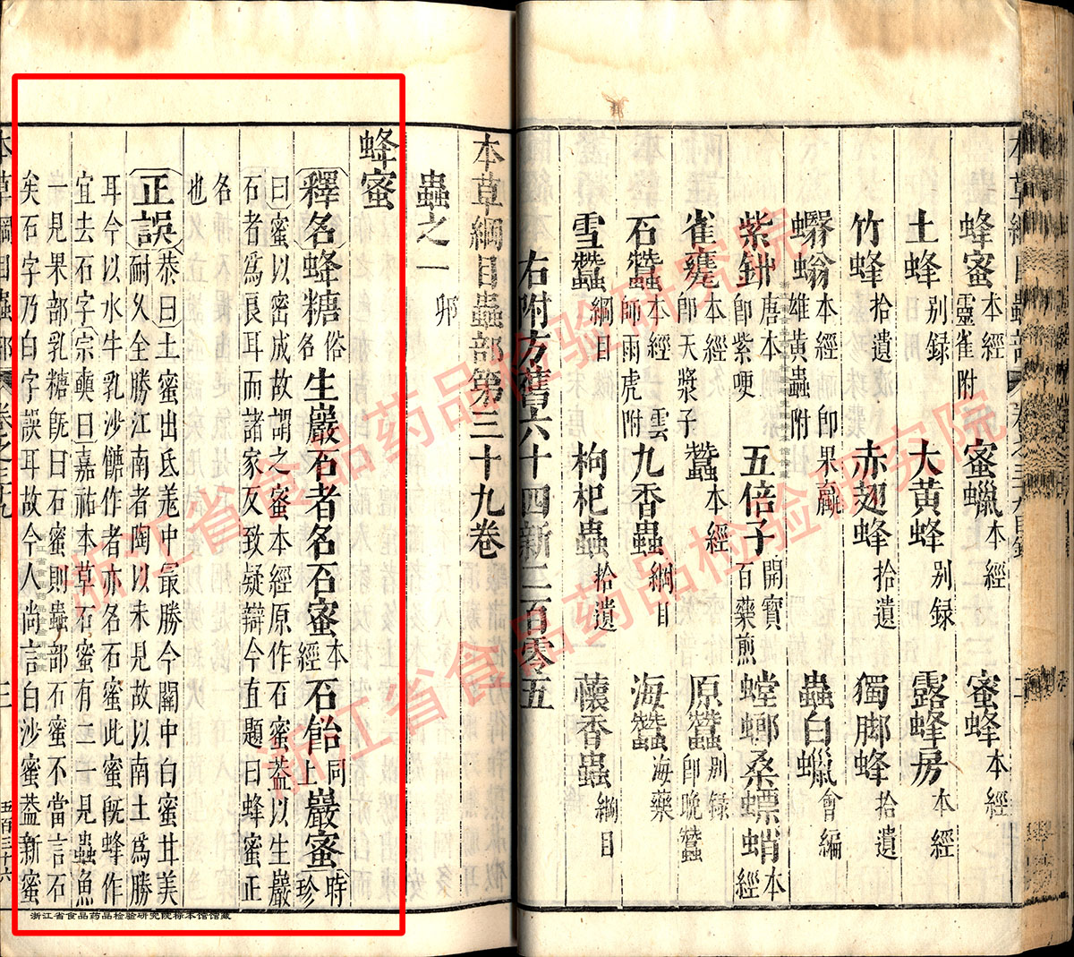 1681198518045060531.jpg 蜂蜜 明-《本草纲目》 资料图