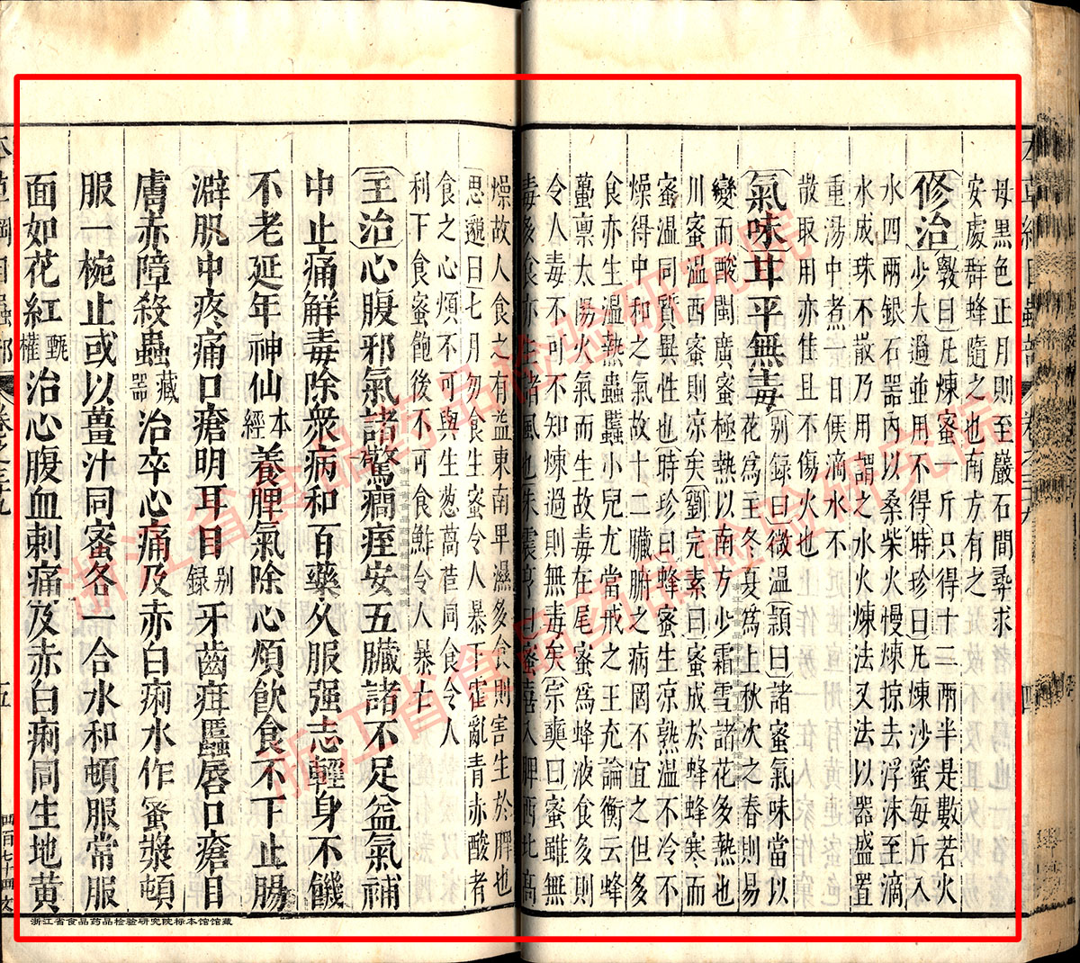 1681198535965041726.jpg 蜂蜜 明-《本草纲目》 资料图