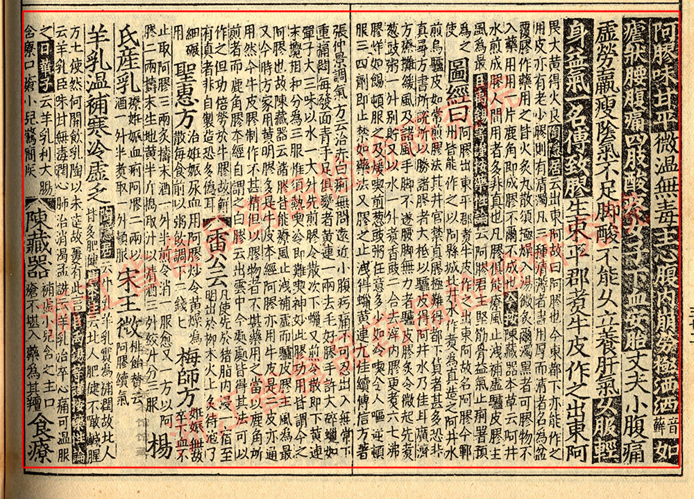 阿胶 宋 《证类本草》 资料图