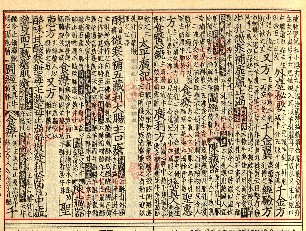阿胶 宋 《证类本草》 资料图