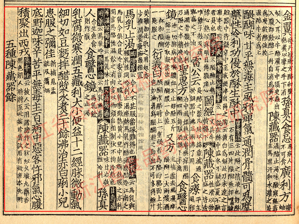 阿胶 宋 《证类本草》 资料图